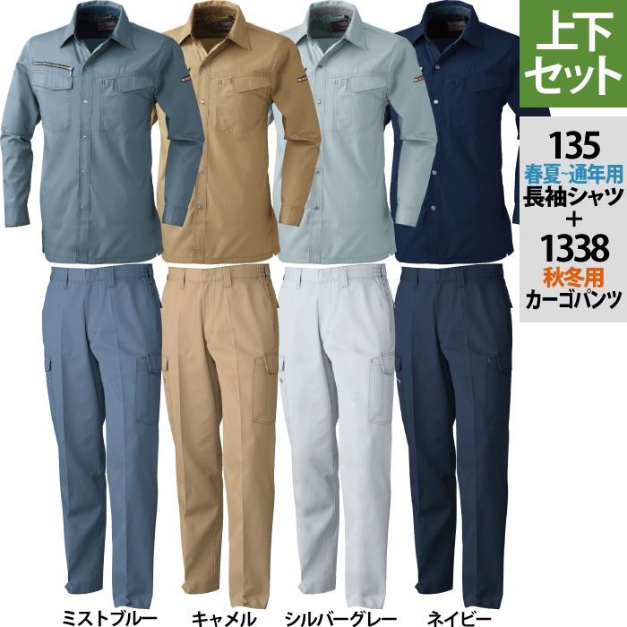 SOWA（ソーワ） 桑和 作業服 上下セット 135 長袖シャツSS-3L と 1338