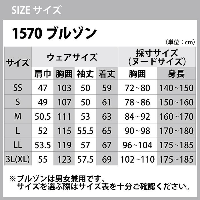 ジーベック（XEBEC） 作業服 上下セット 1570 ブルゾンと1574レディス
