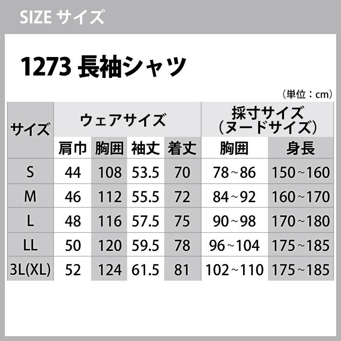 ジーベック（XEBEC） 作業服 上下セット 1273 長袖シャツと1262