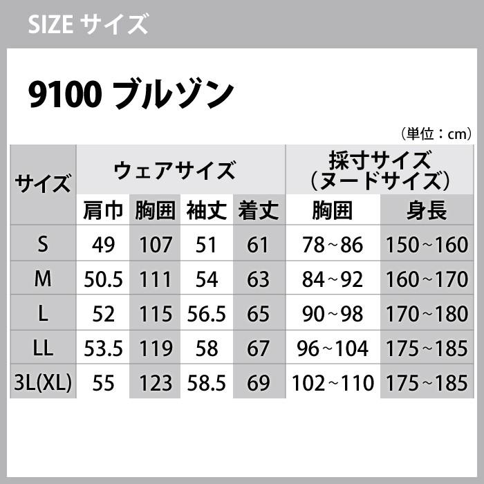 ジーベック（XEBEC） 作業服 上下セット 9100 ブルゾンと9120