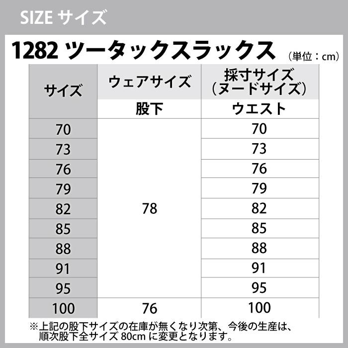 ジーベック（XEBEC） 作業服 上下セット 1280 ブルゾンと1282