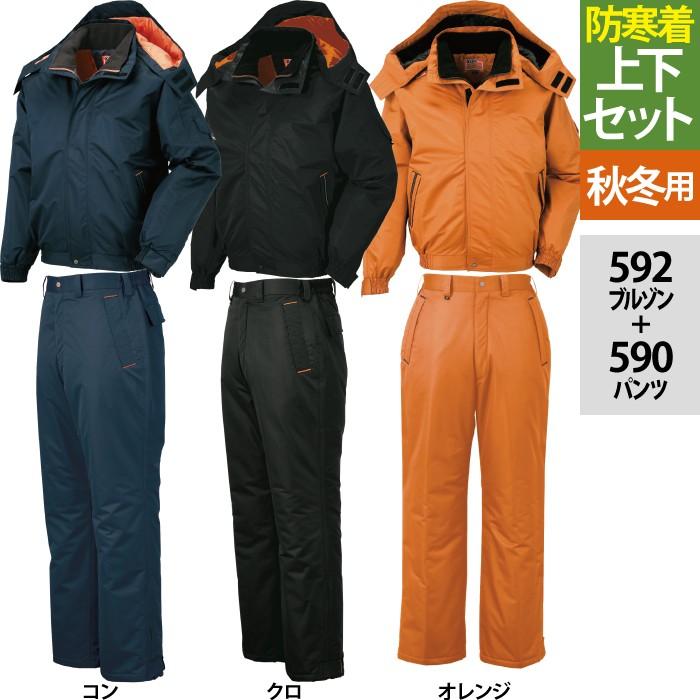 ジーベック XEBEC 作業服 上下セット 592 防寒ブルゾンと590防寒 ジーベック XEBEC 作業服 上下セット 592 防寒ブルゾンと590防寒