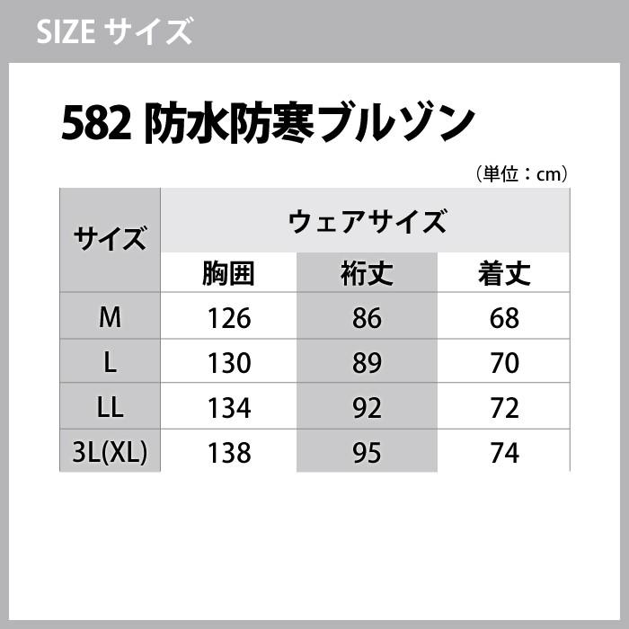 ジーベック　作業服　作業着　上下セット　582　M〜LL　防寒着　防寒服　かっこいい　作業着　おしゃれ　防水防寒ブルゾンと580防水防寒パンツ　ズボン