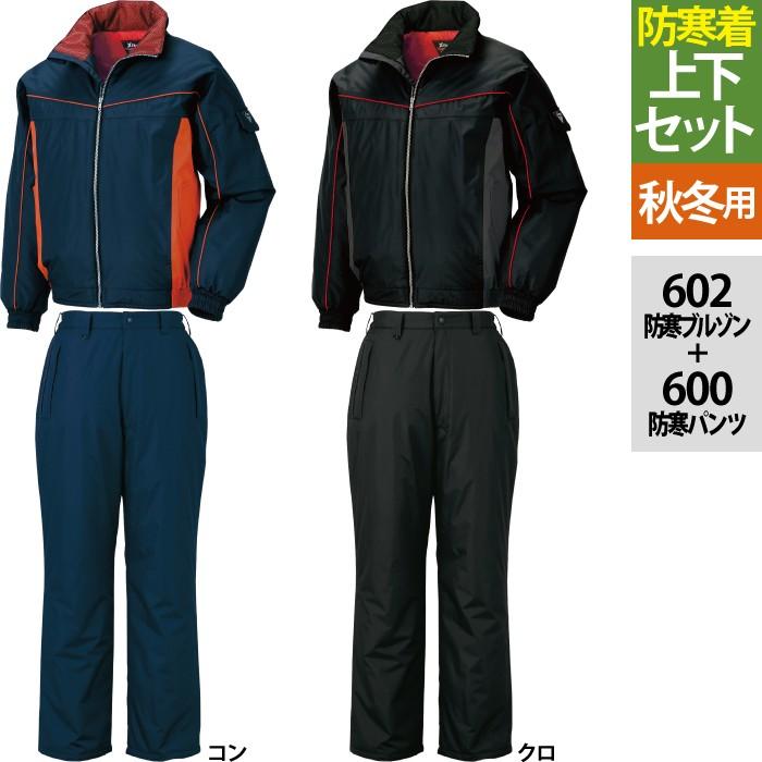 ジーベック防寒防水(上下) ジーベック（XEBEC） 作業服 上下セット 602 防水防寒ブルゾンと600
