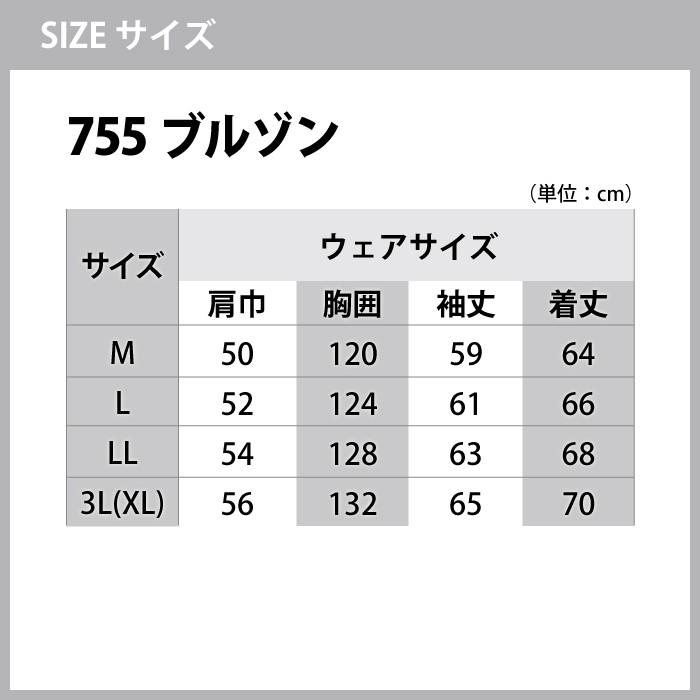 ジーベック（XEBEC） 作業服 上下セット 755 防寒ブルゾンと757防寒