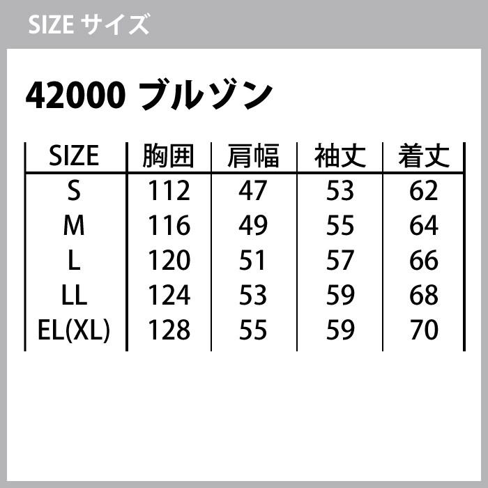 自重堂 作業服 上下セット 42000ブルゾンと42002ツータックカーゴ