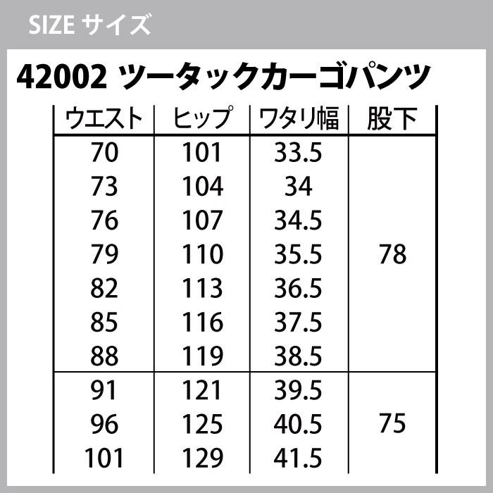 自重堂 作業服 上下セット 46204長袖シャツと42002ツータックカーゴパンツ S〜LL ズボン かっこいい おしゃれ  作業着 ズボン｜kinsyou-webshop｜03