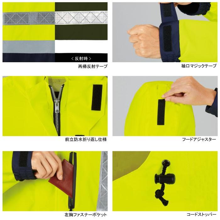 自重堂 作業服 81273 高視認レインコート（フード付） S-LL レイン