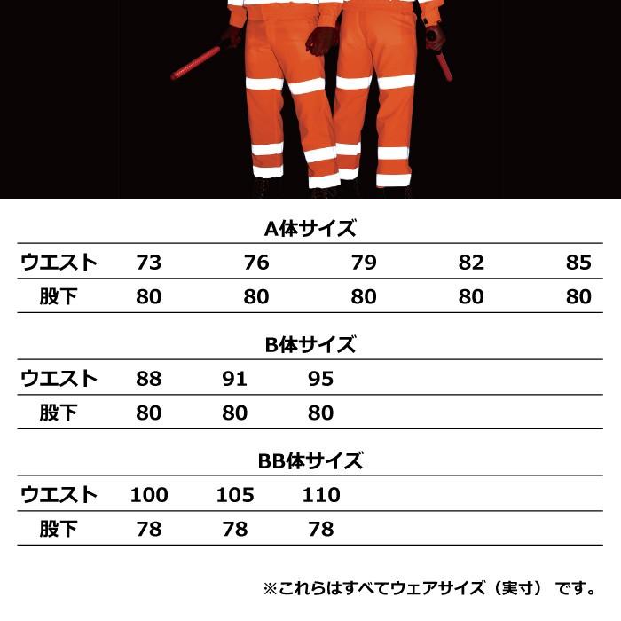 サンエス 作業服 WA91504 高視認性安全服スラックス 73-110 作業着
