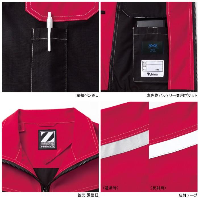空調服 自重堂 Z-DRAGON 作業服 74100 空調服長袖ブルゾン EL 作業着
