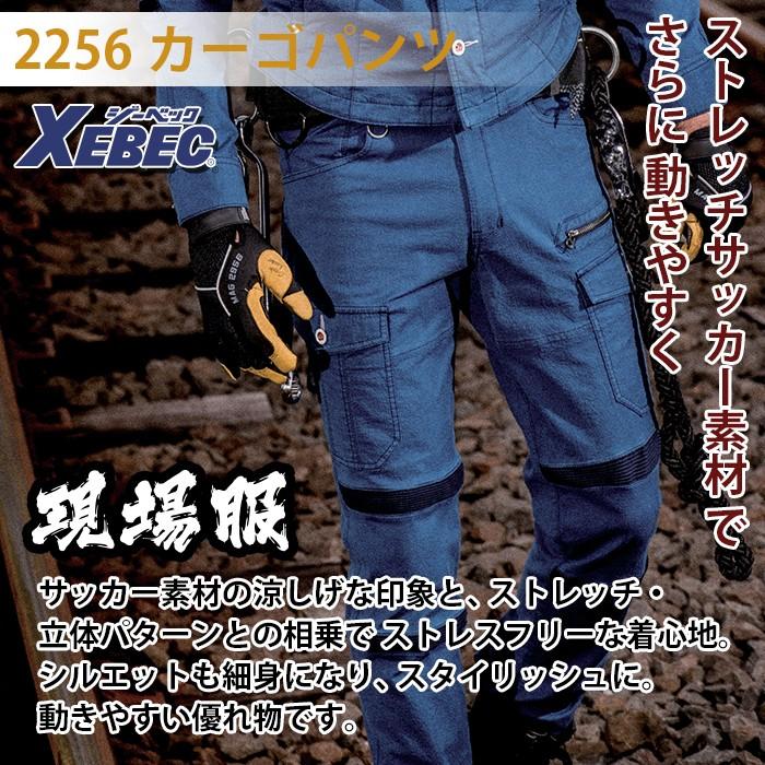 ジーベック 作業服 作業着 2256 カーゴパンツ S〜5L 作業服 作業着｜kinsyou-webshop｜02