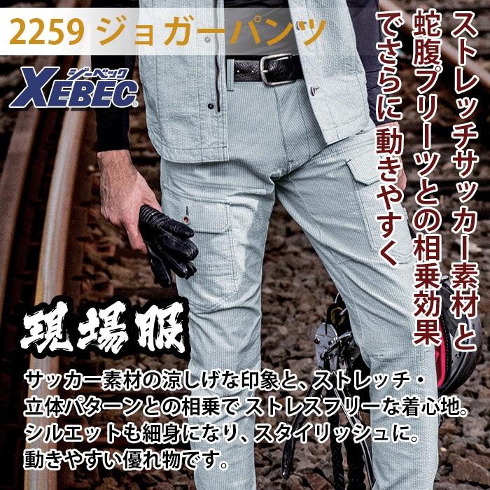 こうだい商品 ジーベック（XEBEC） 作業服 2259 ジョガーパンツ S-5L 作業着 : 作業
