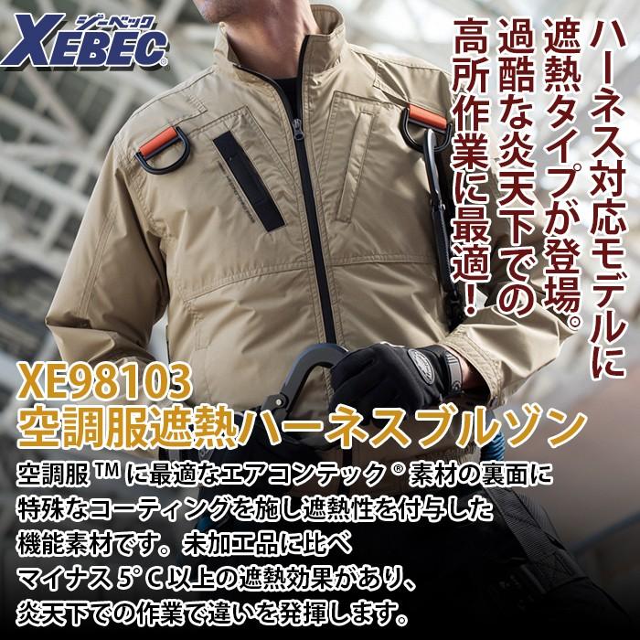 ジーベック（XEBEC） 空調服 作業服 XE98103 空調服遮熱ハーネス