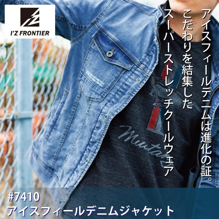 I'Z FRONTIER アイズフロンティア 作業服 7410 アイスフィール I'Z FRONTIER アイズフロンティア 作業服 7410 アイスフィール