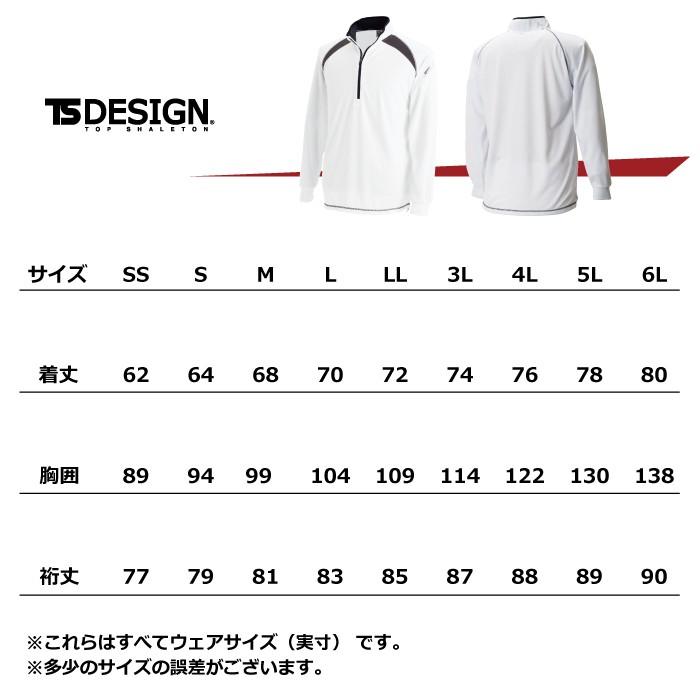 激安セール】 TS DESIGN 藤和 3025 ロングスリープハーフジップ SS〜4L かんたん刺繍申し込み 作業服 長袖 TSDESIGN ティーエスデザイン discoversvg.com 激安セール】 TS DESIGN 藤和 3025 ロングスリープハーフジップ SS〜4L かんたん刺繍申し込み 作業服 長袖 TSDESIGN ティーエスデザイン discoversvg.com