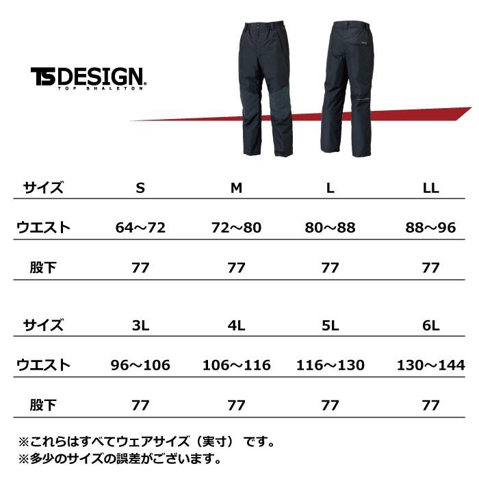 藤和　TS　DESIGN　作業服　作業着　5L〜6L　18242　メガヒートES防水防寒パンツ