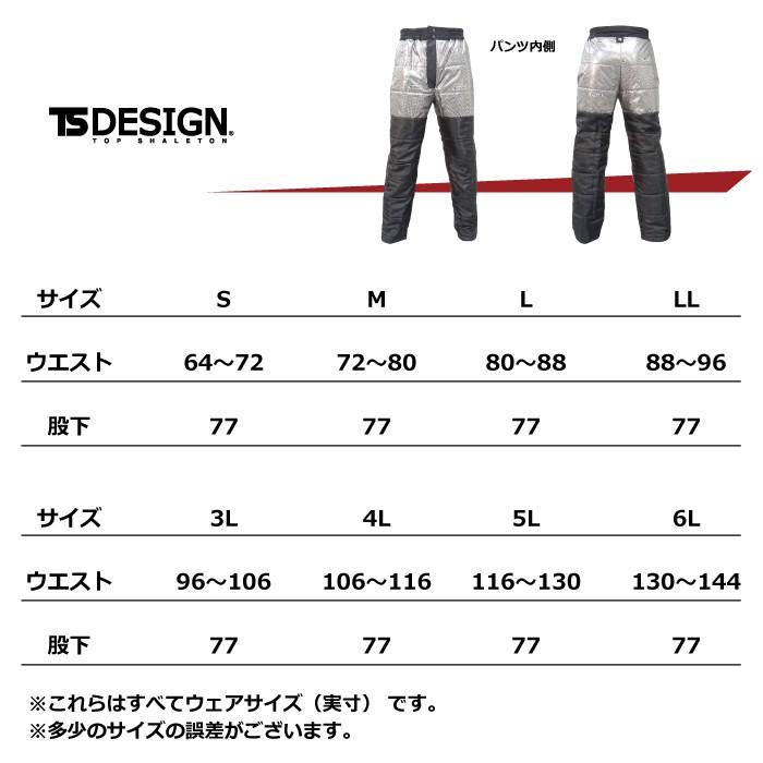 デルタ 藤和 TSDESIGN 作業服 18222 メガヒート防水防寒パンツ S-LL