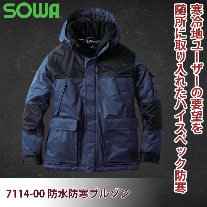 桑和　作業服　作業着　SOWA　4L　防水防寒ブルゾン　秋冬用　作業服　7114-00