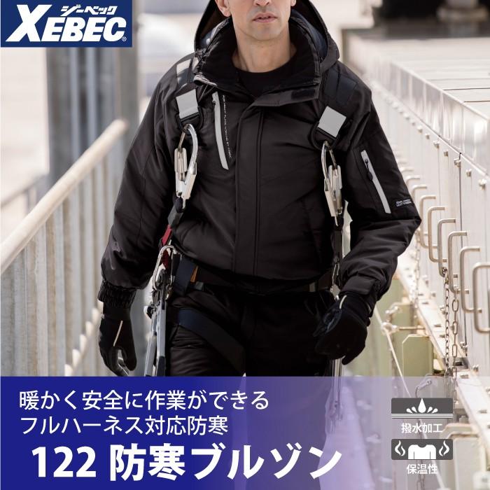 ジーベック（XEBEC） 作業服 122 防寒ブルゾン 3L 作業服 秋冬用 作業