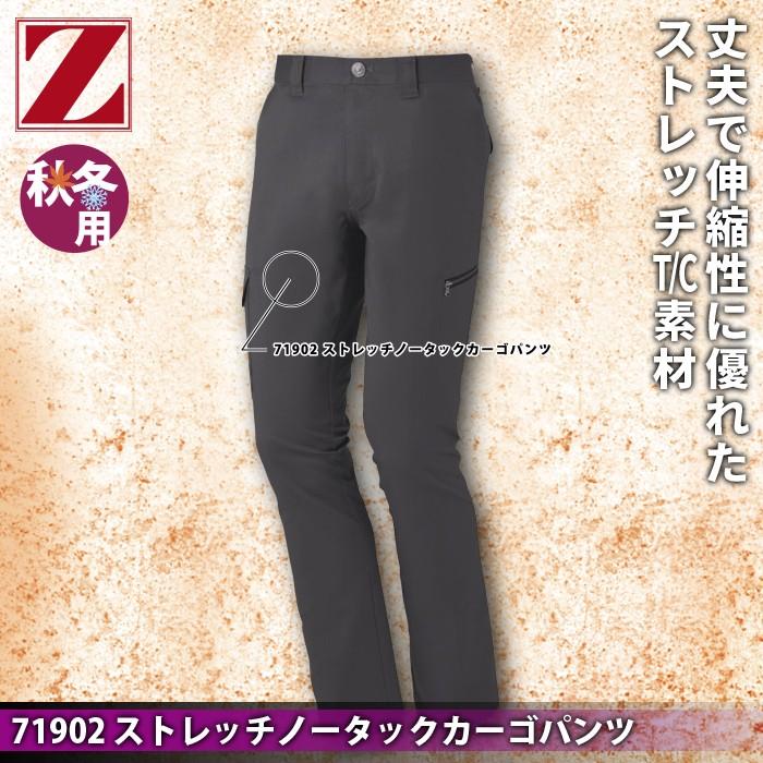 Z-DRAGON 自重堂 作業服 71902 ストレッチノータックカーゴパンツ 91