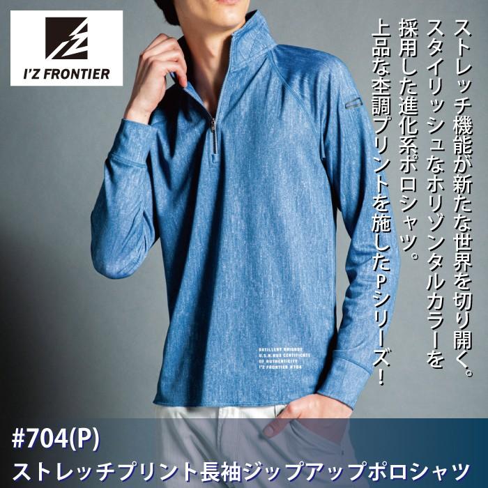 I'Z FRONTIER アイズフロンティア 作業服 704P ストレッチプリント長袖