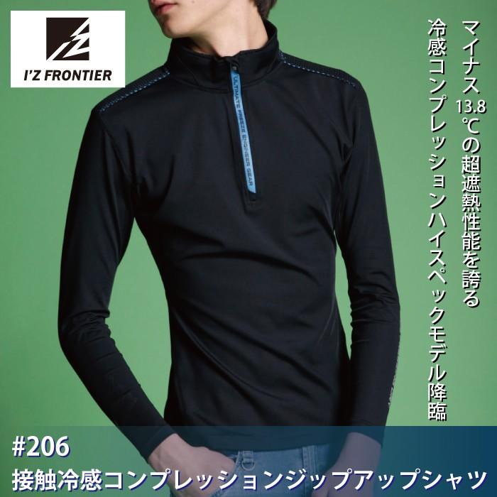 I'Z FRONTIER アイズフロンティア 作業服 206 接触冷感
