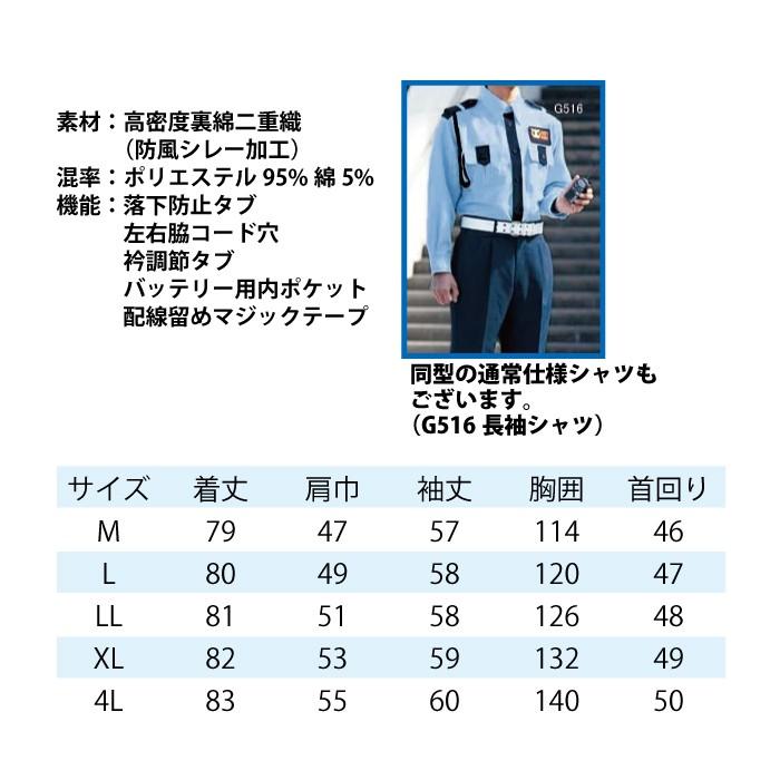 BEST 空調服 警備服・防犯商品 G-best GK516 長袖警備服 服単品 M-4L