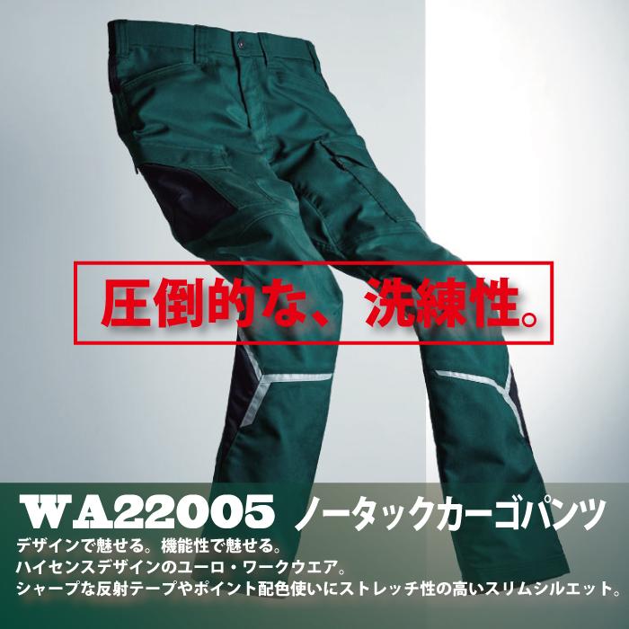 サンエス WA22005 ノータックカーゴパンツ 91〜105 作業服 秋冬用｜kinsyou-webshop｜02