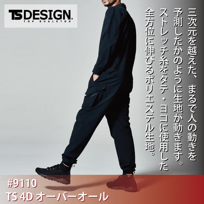 デルタ 藤和 TSDESIGN 作業服 9110 TS4Dオーバーオール 5L-6L 作業服