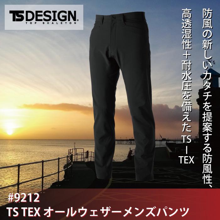 TS DESIGN 藤和 作業服 9212 TSTEXオールウェザーメンズパンツ 3L-4L