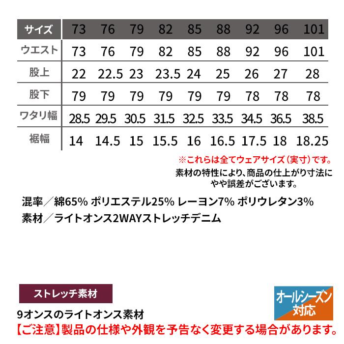 アイズフロンティア 作業服 作業着 5012 2WAYストレッチデニムカーゴパンツ 73〜101  春夏用 ライトオンス｜kinsyou-webshop｜04