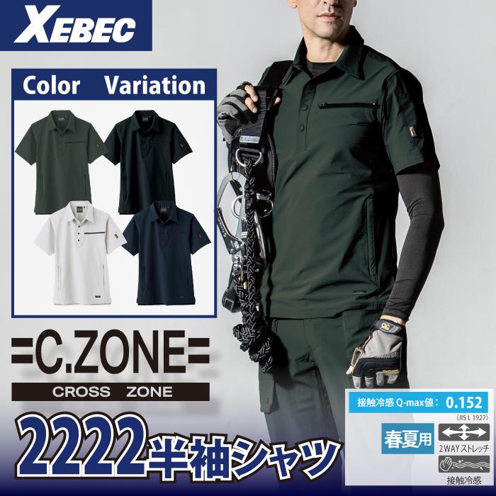 ジーベック（XEBEC） 作業服 2222 半袖シャツ 3L 作業服 春夏用 作業着