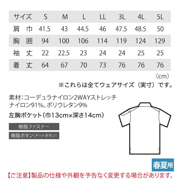 ジーベック（XEBEC） 作業服 2222 半袖シャツ 4L-5L 作業服 春夏用
