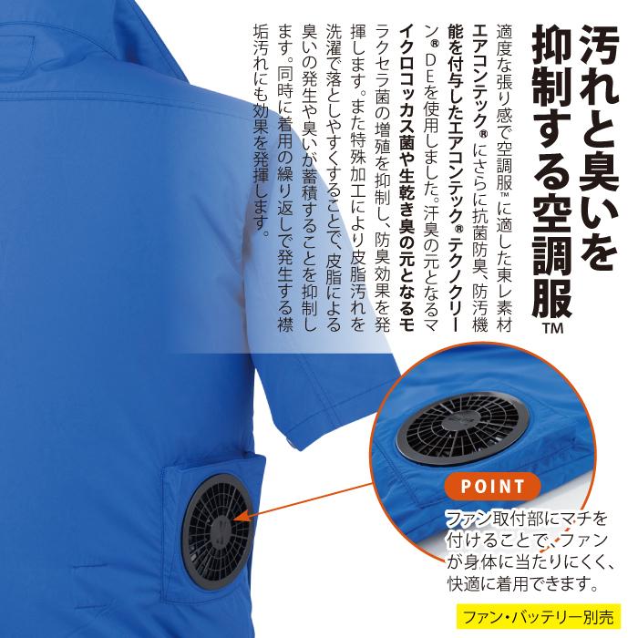 ジーベック 空調服 XEBEC 作業服 XE98022 テクノクリーンDE空調