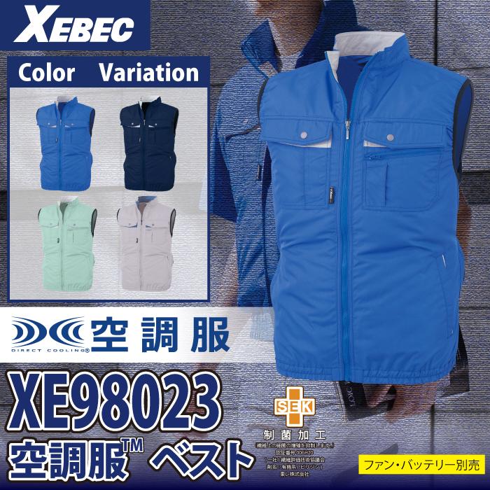空調服 ジーベック XEBEC 作業服 XE98023 テクノクリーンDE空調服