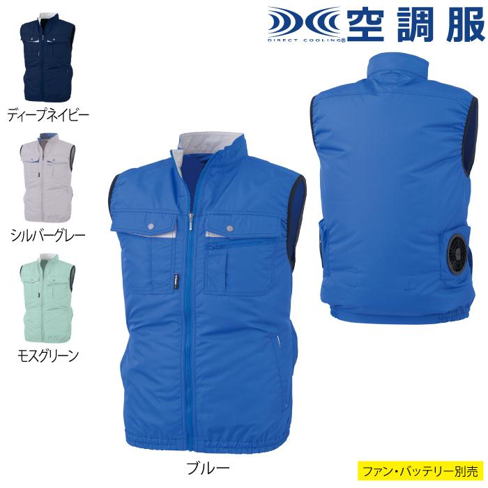 空調服 ジーベック XEBEC 作業服 XE98023 テクノクリーンDE空調服
