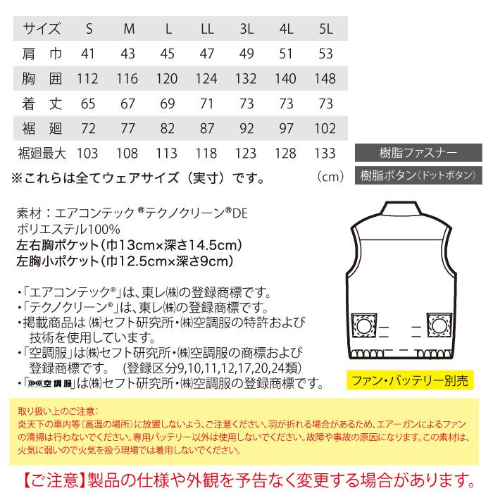 空調服 ジーベック XEBEC 作業服 XE98023 テクノクリーンDE空調服