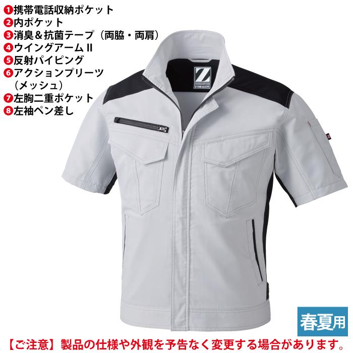 自重堂 Z-DRAGON 作業服 76210 製品制電ストレッチ半袖ジャンパー SS