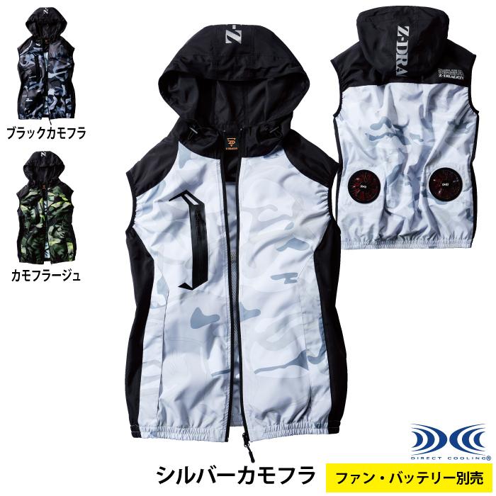 空調服 自重堂 Z-DRAGON 作業服 74230 空調服ベスト(フード付) 4L-5L