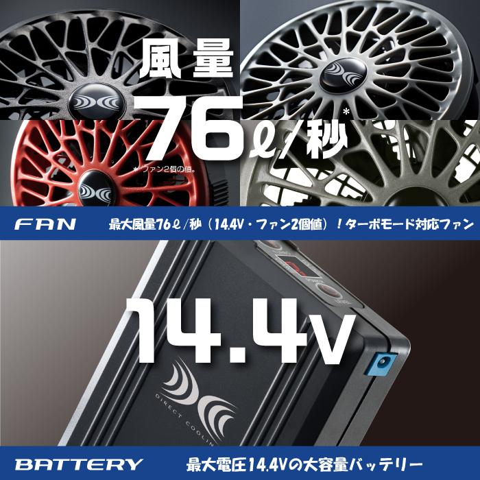 空調服 春夏用 自重堂 作業服 SK00012 空調服14.4Vスターターキット F 