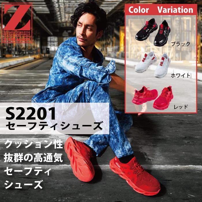 自重堂 作業服 S2201 セーフティシューズ 25-28 安全靴 オールシーズン