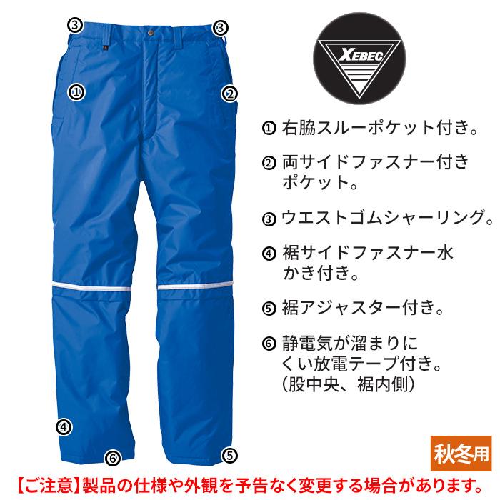ジーベック（XEBEC） 作業服 秋冬用 580 防水防寒パンツ 3L 作業着