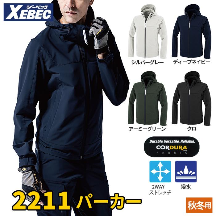ジーベック（XEBEC） 作業服 秋冬用 2211 パーカー S-LL 作業着 : 作業 