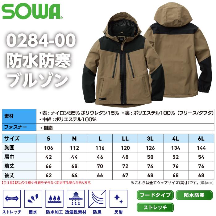 SOWA（ソーワ） 桑和 作業服 秋冬用 0284-00 防水防寒ブルゾン S-LL