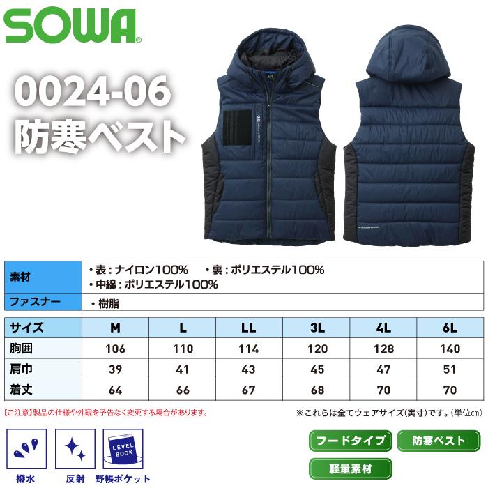 桑和 作業服 作業着 SOWA 秋冬用 0024-06 防寒ベスト 3L｜kinsyou-webshop｜04