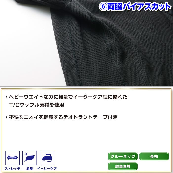 桑和 作業服 作業着 SOWA 秋冬用 3105-52 長袖Tシャツ S〜3L｜kinsyou-webshop｜09