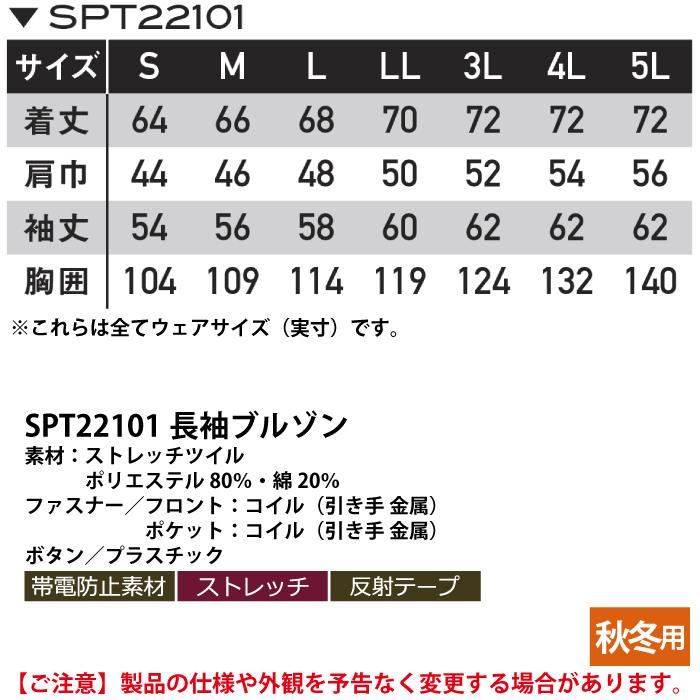 作業服 秋冬用 サンエス SPT22101 長袖ブルゾン S〜LL｜kinsyou-webshop｜04