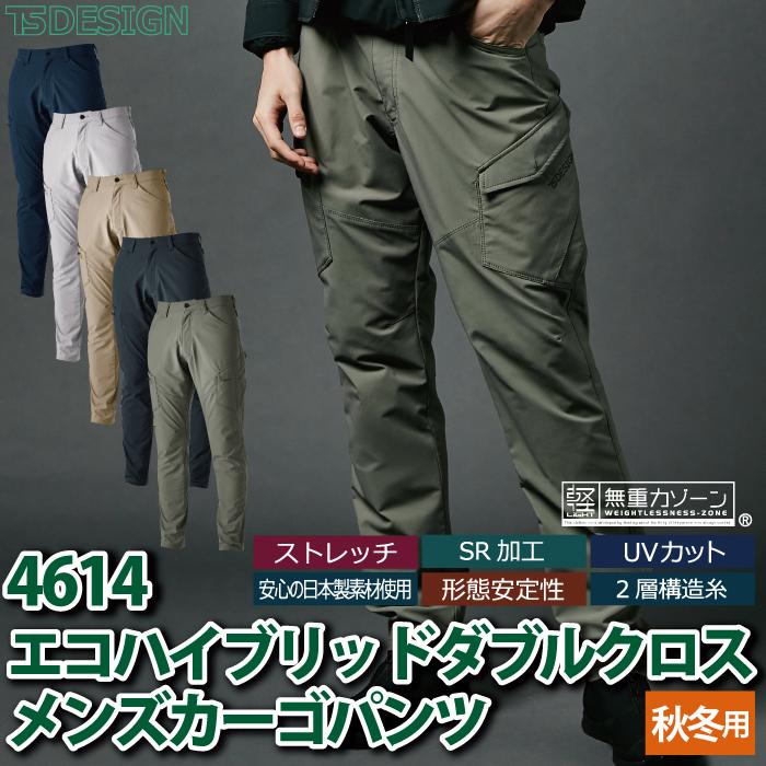 TS DESIGN 藤和 作業服 秋冬用 4614 エコハイブリッドダブルクロス