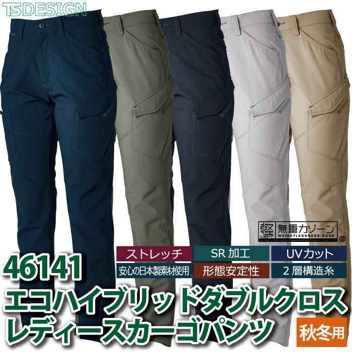 おケロページ エコハイブリッドダブルクロスレディースカーゴパンツ 46141｜ラクスル