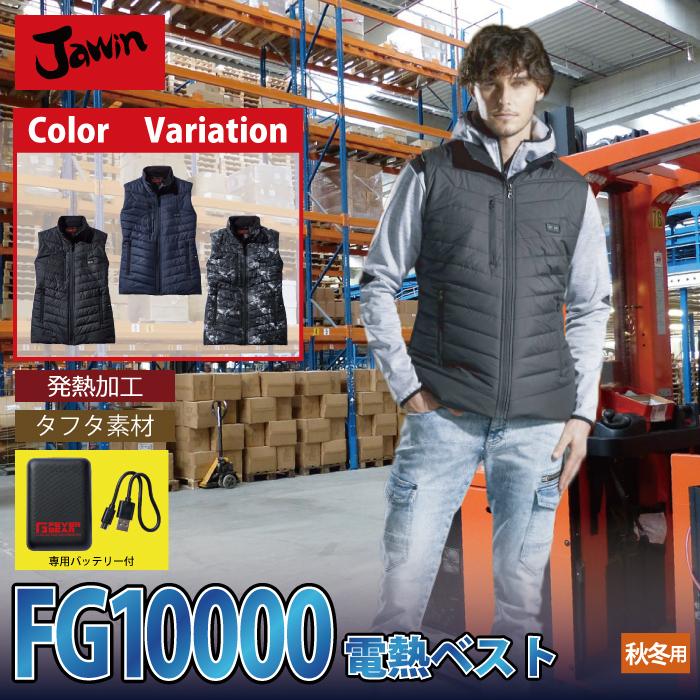 作業服 秋冬用 自重堂 作業服 作業着 FG10000 電熱ベスト EL｜kinsyou-webshop｜02